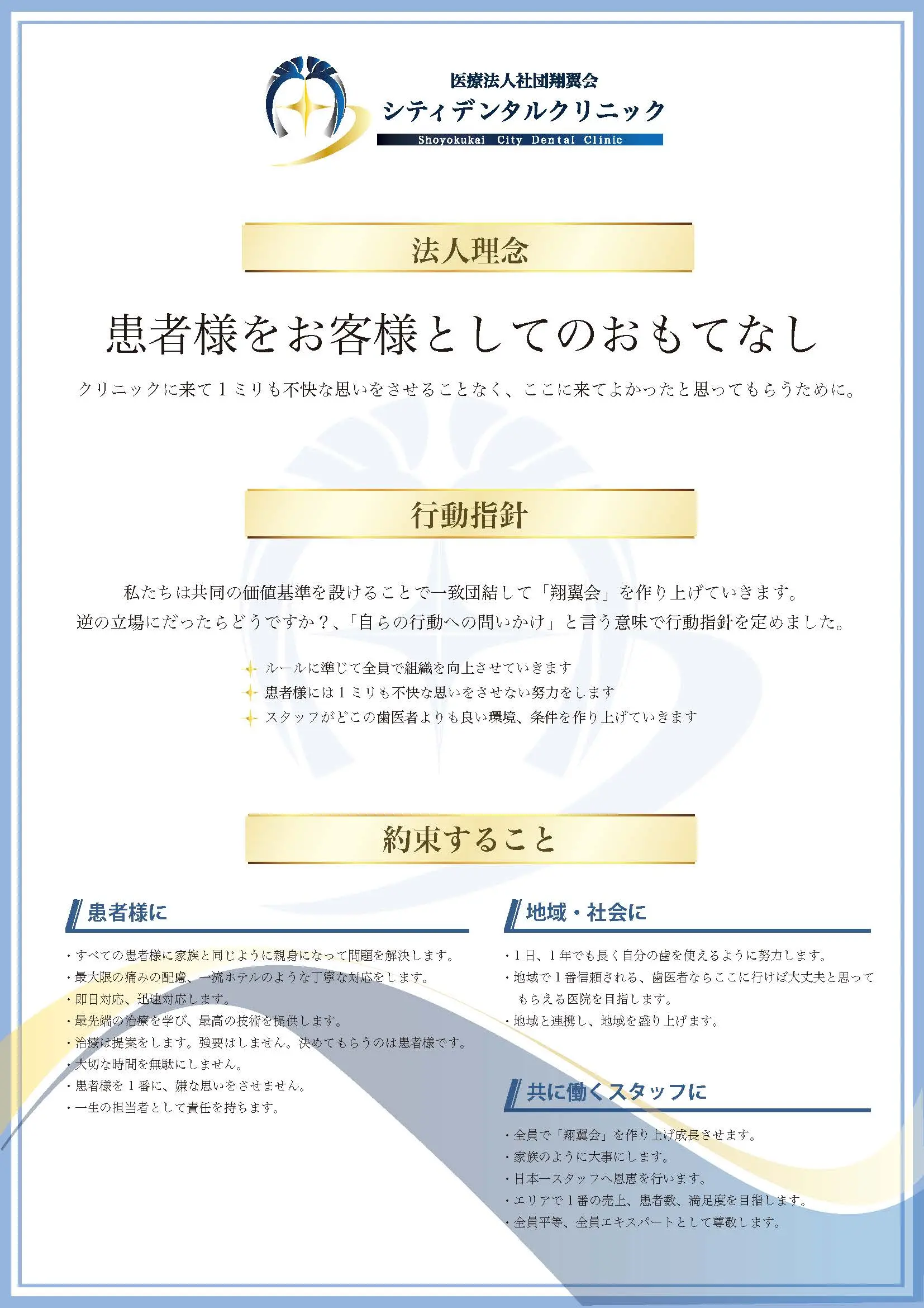 医療法人社団翔翼会の理念01
