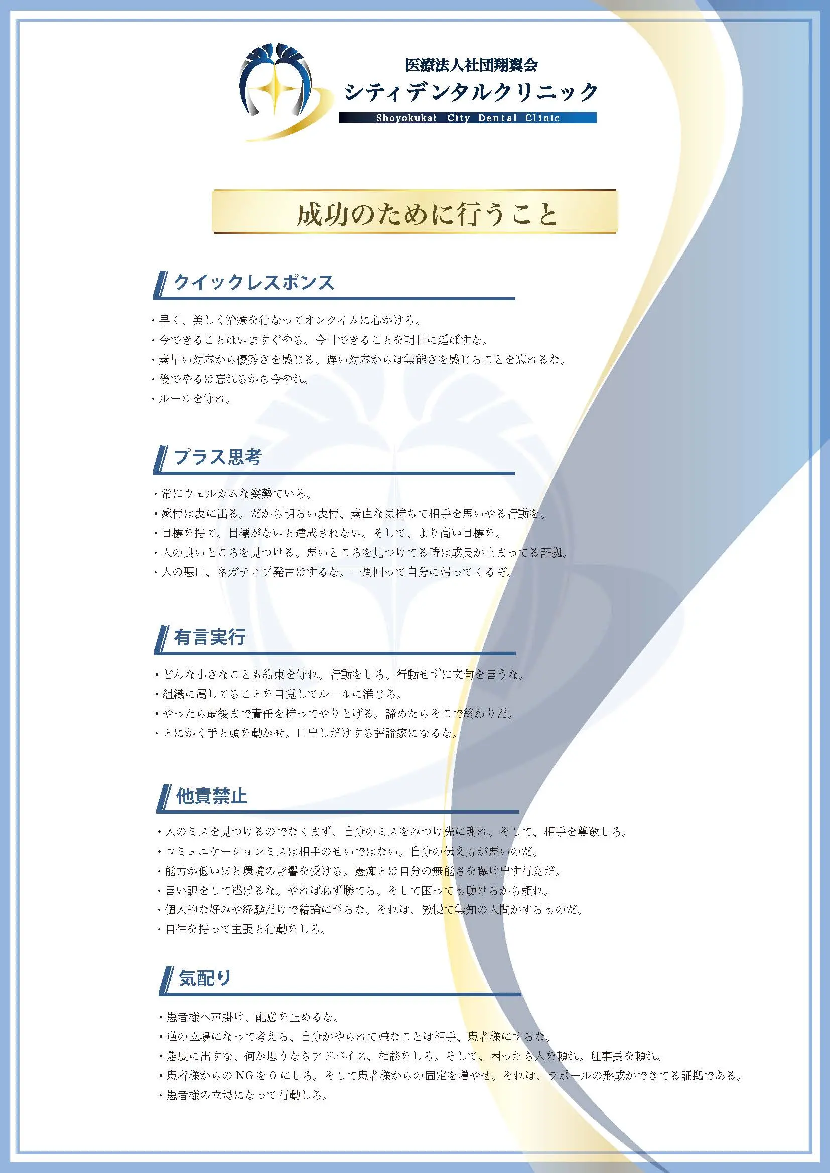 医療法人社団翔翼会の理念02